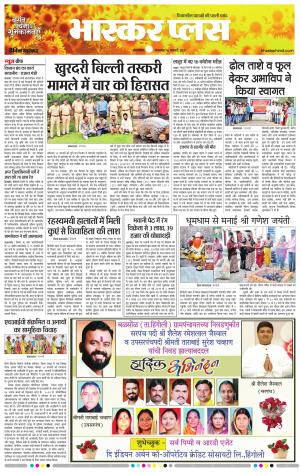 औरंगाबाद भास्कर प्लस