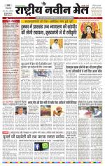 RASTRIYA NAVEEN MAIL RANCHI EDITION