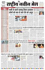 RASTRIYA NAVEEN MAIL DALTONGANJ EDITION