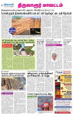 Thiruvarur-Trichy Supplement
