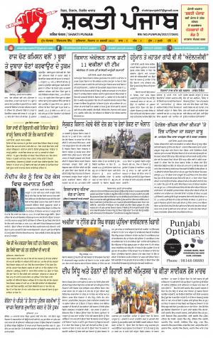 SHAKTI PUNJAB E-PAPER