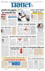 पुणे जिल्हा आवृत्ती