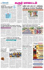 Karur-Trichy Supplement