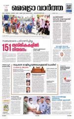 Metrovaartha - Ernakulam