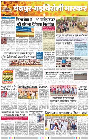 चन्द्रपुर