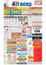 Divya Himachal Dharamsala+ Mera Kangra +Aastha