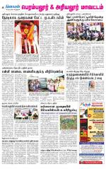 Perambalur-Trichy Supplement