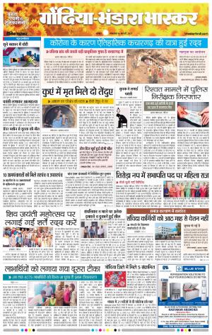 गोंदिया