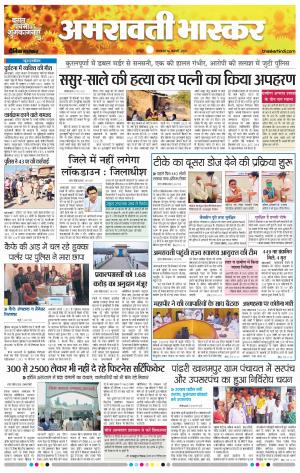 अमरावती