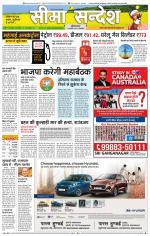 Hanumangarh Seema Sandesh 