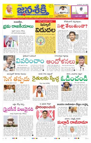 Namasthe Janasakti Andhrapradesh Edition