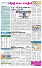 Erode-Coimbatore Supplement