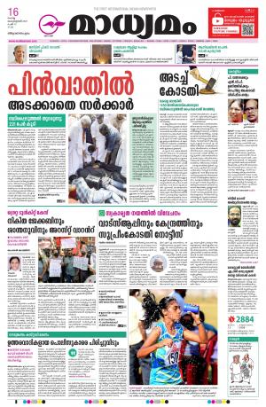 Thiruvananthapuram 16.02.2021