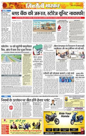 Singrauli Bhaskar 
