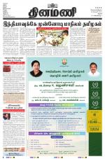 Dinamani - Perambalur & Ariyalur