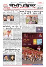 Qaumi Patrika (Punjabi)