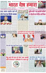 Bharat Desh Hamara (Haryana)