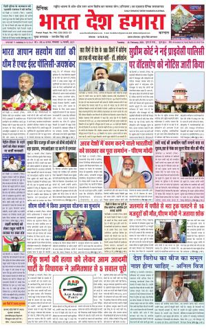 bharatdeshhamara haryana 16-02-2021