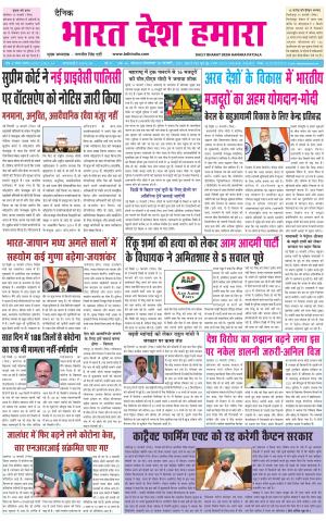 bharatdeshhamara punjab 16-02-2021