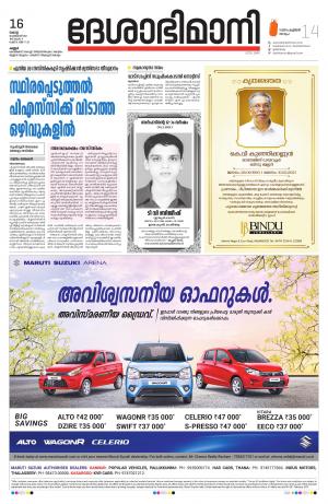 Kannur, 16th Feb 2021