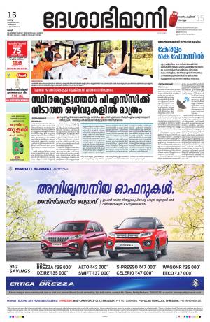 Thrissur, 16th February 2021