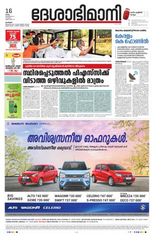 kozhikode 16 February 2021