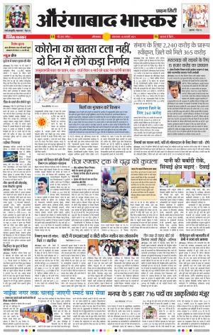 औरंगाबाद भास्कर