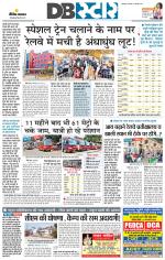 जबलपुर डीबी स्टार 