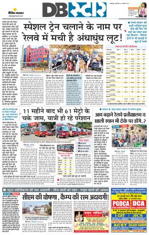 जबलपुर डीबी स्टार