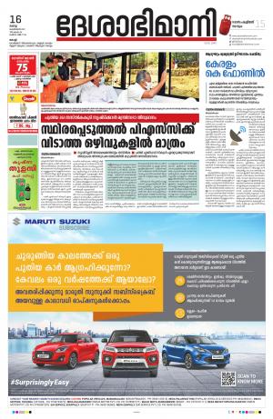 Ernakulam, 16th February 2021