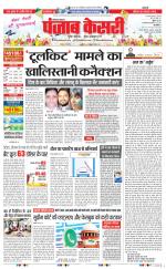 Karnal - Punjab Kesari