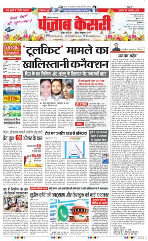 16-02-2021 punjab kesari Karnal 