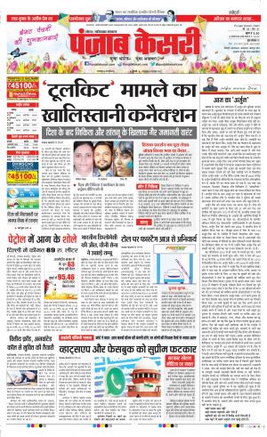 16-02-2021 punjab kesari Ghaziabad