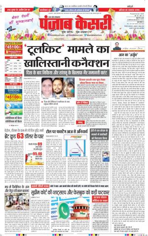 16-02-2021 punjab kesari Bijnor