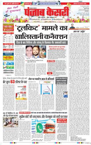 16-02-2021 punjab kesari Bihar and Jharkhand 