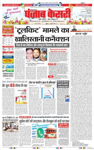 16-02-2021 punjab kesari Bahadurgarh 