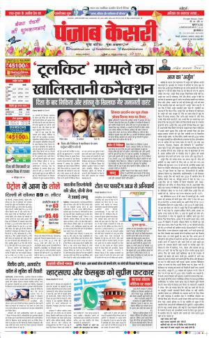 16-02-2021 punjab kesari DELHI MAIN 