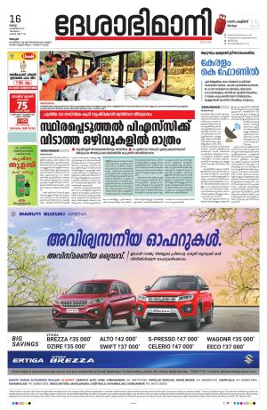 Alappuzha, 16th February 2021