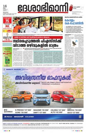 Thiruvananthapuram, 16th February 2021