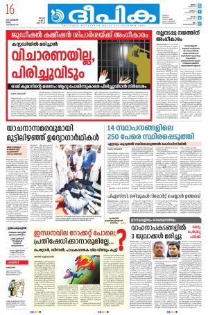 Deepika 16 February 2021