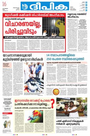 Deepika 16 February 2021