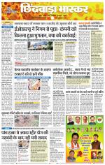 छिंदवाड़ा भास्कर 