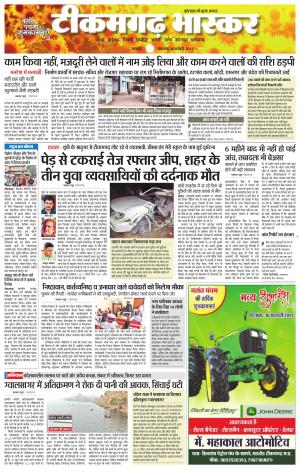 टीकमगढ़ भास्कर