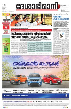 kollam, 16th february 2021