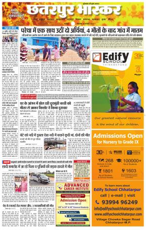 छतरपुर भास्कर