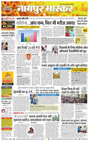 नागपुर भास्कर