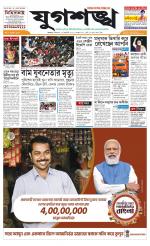 Jugasankha - KOLKATA EDITION