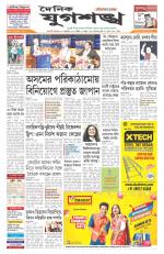 Jugasankha - GUWAHATI EDITION