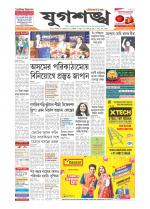 Jugasankha - SILCHAR EDITION