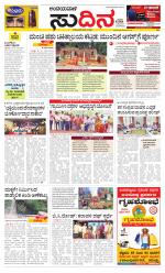 Sudina(Belthangadi - Bantwal)